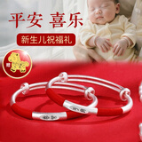 老庙银手镯婴儿古法童镯平安喜乐推拉银镯子宝宝满月周岁生日礼物 红绳款：约20±1g