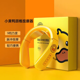 倍呵甄选筋膜枪按摩器全身肌肉按摩仪颈椎放松器肌膜机枪肩颈腿腰部颈膜按摩棒锤运动专业级经膜筋膜枪 小黄鸭IP两头智能脉冲颈椎按摩器 生日礼物男士老婆男朋友仪式感实用礼盒