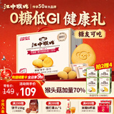 江中猴姑0糖无糖猴头菇饼干礼盒960g养胃低GI中老年人早餐休闲零食送礼