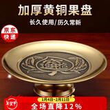 盛凡 供盘 纯黄铜铜供果盘供佛贡盘 财神莲花家用拜神佛前供奉水果盘 6寸(直径15厘米)财神果盘/个