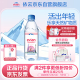 依云（evian）矿泉水 500ml*24瓶 饮用水 高端矿泉水 法国进口 会议商务用水