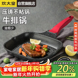 炊大皇平底锅煎锅麦饭石色条棱纹不粘锅牛排扒盘24cm电磁炉通用J24E