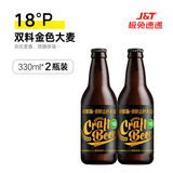 黑狸精酿官方正品【2瓶尝鲜】多口味巧克力世涛黑啤酒ipa小麦白啤原浆 18度 双料金色大麦 330ml*2