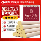 御道金艾条10支家用艾灸条纯艾灸柱陈年熏灸艾草艾灸棒加长艾叶艾绒柱