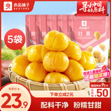 良品铺子 甘栗仁400g(原味*3+蜂蜜味*2)板栗去壳甜栗子休闲零食