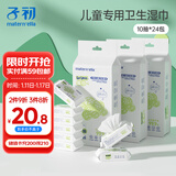 子初湿巾 儿童卫生湿巾湿纸巾杀菌湿巾纸 杀菌率99.9% 10抽*8包*3提