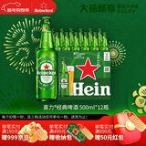 喜力经典500ml*12瓶整箱装 喜力啤酒Heineken 京东自营元旦新年送礼