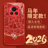 霸时代 适用 荣耀magic6手机壳华为magic6保护套中国红色本命年全包防摔玻璃2026新年马年女男款祥马纳福
