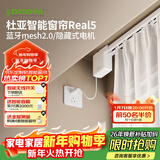 杜亚Real5蓝牙2.0版智能米家电动窗帘家居自动卧室电机语音控制不含布 2米直轨定制蓝牙版包安装