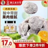华味亨陈皮梅饼150g/罐 蜜饯果干无核大颗粒梅子办公室话梅休闲零食