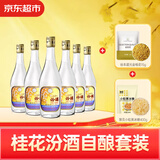 汾酒出口玻汾 53度白酒 500ml*6瓶 送桂花冰糖【桂花汾酒自酿三件套】