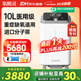 氧精灵10L升医用制氧机大流量呼吸十大牌子吸氧机家用老人氧气机103W