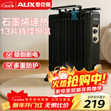 奥克斯（AUX）【石墨烯速热】取暖器/取暖器家用/取暖电器/电暖器/电暖气片烤火炉油丁电暖炉13片石墨烯电热油汀