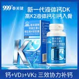三九医药 999泰关健牌钙维生素D维生素K软胶囊 成人儿童孕妇补钙1.2g/粒*100粒