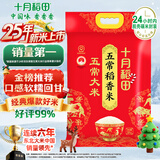 十月稻田 2025年新米 五常大米 20斤（五常稻香米 东北大米 10公斤）