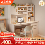 人文成家实木书桌学习桌家用卧室学生写字桌子书桌书架书柜一体组合电脑桌 豪华暖白色100cm【包安装】 【12mm厚生态实木板】书桌+椅子