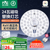 雷士照明（NVC）led灯盘光源磁铁吸附式吸顶灯灯芯灯片节能灯升级便捷替换led模组 R95-24W正白LED【适用10~15M²】