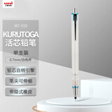 uni三菱（uni）KURUTOGA自动铅笔 0.7mm不断铅绘图学生考试活动铅笔M7-559 白色 单支装
