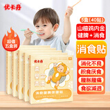 优卡丹鸡内金消食健脾保健贴婴幼儿童肚脐贴积食脾胃调理中药 超值5盒装