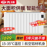 先锋（SINGFUN）取暖器家用电暖气片壁挂式欧式快热炉大面积全屋速热APP智控变频电暖器恒温电取暖器防水电暖气片 Max款-96cm-适用约18-40平方