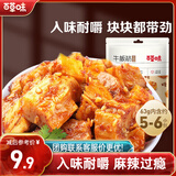 百草味牛板筋麻辣味63g 即食熟食卤味 速食烧烤肉类休闲零食 独立包装