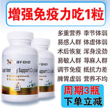 ABFOID进口牛初乳免疫球蛋白增强免疫力抵抗力儿童成人荨麻过敏营养品 60粒*2瓶 20倍提高抵抗力