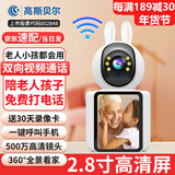 高斯贝尔双向视频通话摄像头家用室内监控器360度全景可语音对话手机远程旋转监控老人无线高清可视屏幕 WIFI豪华版+双向视频+一键通话+足64G