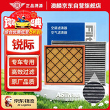 澳麟二滤套装空调滤芯+空气滤芯滤清器/福特锐际(1.5T/2.0T)20款至今