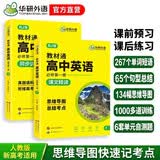 华研外语2026秋高中英语教材通 人教版高一上册课文精读+同步训练 思维导图 总结考点 真题语料 衔接高考