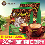 旧街场（OLDTOWN）马来西亚进口速溶咖啡粉三合一原味 榛果味（31.6g*15条）*2袋