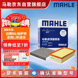 马勒（MAHLE）滤芯套装空滤+空调滤迈腾B8/帕萨特/CC/途观L途安L/新速派 3代888
