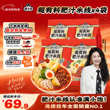 满小饱超有料肥汁米线457g*4袋 双倍响铃11包料 酸辣米粉螺蛳粉方便速食