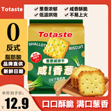 Totaste土斯香葱咸饼干255g苏打薄脆儿童健康休闲小零食品年货送礼伴手礼