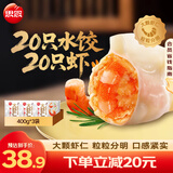思念大虾仁水饺 三鲜玉米虾饺蒸煎饺 早餐饺子冷冻夜宵速食400g 鲜美虾仁3袋