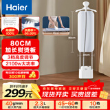 海尔（Haier）挂烫机家用立式熨烫机/大蒸汽电熨斗/手持服装店同款熨衣板神器2025年新款加长熨烫板HSS-S2588(W)