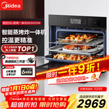 美的（Midea）蒸烤箱一体机嵌入式家用蒸烤箱55L大容量蒸烤一体机 APP智控搪瓷内胆蒸箱烤箱蒸烤炸三合一BS5053W