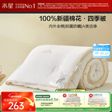 水星家纺新疆棉花被100%纯棉被子春秋被单人被芯约3.9斤150x210cm
