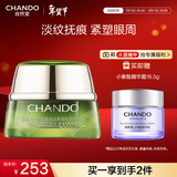 自然堂雪松精油活颜御龄明眸眼霜15g 淡化细纹滋润眼周护肤女