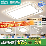 四季沐歌（MICOE） 照明LED客厅灯具套餐卧室吸顶灯餐厅中山灯具北欧后现代灯 4灯-135W遥控调光两室两厅J