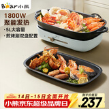小熊（Bear）电火锅  火锅专用锅 多功能料理锅 家用分体式多功能锅料理烤肉电热锅火锅锅 D50T1 5L