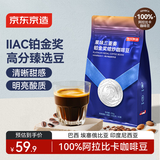 京东京造 意式拼配咖啡豆250g 中度烘焙高分铂金奖阿拉比卡豆果酸明亮