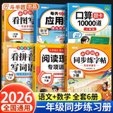 斗半匠一年级下册语数专项训练口算题卡每天10道应用题看图写话练字帖看拼音写词语阅读理解专项训练（6册