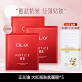 玉兰油（OLAY）大红瓶面膜女士护肤品胜肽抗皱保湿紧致补水淡纹妈妈老婆新年礼物 玉兰油抗皱面膜3片+致朵补水5片
