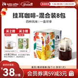 瑞幸咖啡原产地系列挂耳咖啡 mix混合装10g*8袋现磨手冲滤泡挂耳黑咖啡粉