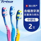 TRISA瑞士进口灵动牙刷中毛成人中硬毛男士专用清洁去渍去烟渍家庭装女 【 2支 装】