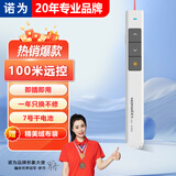 诺为 畅享空间360°遥控 100米距离远控翻页笔PPT激光投影笔逗猫 无线演示器 电子笔 N26S 红光 白色