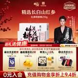 东阿阿胶桃花姬红参阿胶糕210g礼袋装即食阿胶糕礼盒装送礼侯明昊推荐