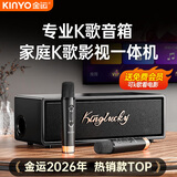金运（KINYO）k歌音箱麦克风一体机家庭ktv音响套装唱歌一体卡拉ok电视点歌蓝牙音箱高音质立体环绕功放机k3pro