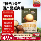 三只松鼠京觅联名夏威夷果1000g/袋 大果径24-26mm坚果炒货干果零食送礼