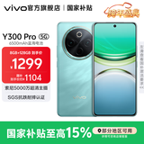 vivo Y300 Pro 国家补贴 6500mAh蓝海电池 80W远航闪充 7.69mm超薄机身 索尼5000万超清主摄 拍照手机 金镶玉 8GB+128GB